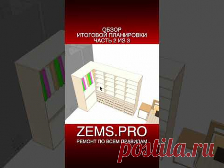 #shorts #алексейземсков #проектирование #перепланировкаквартиры