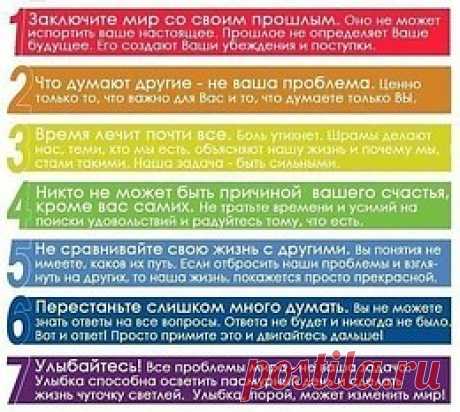 7 основных правил жизни