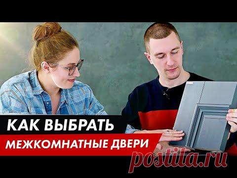 Всё про межкомнатные двери.