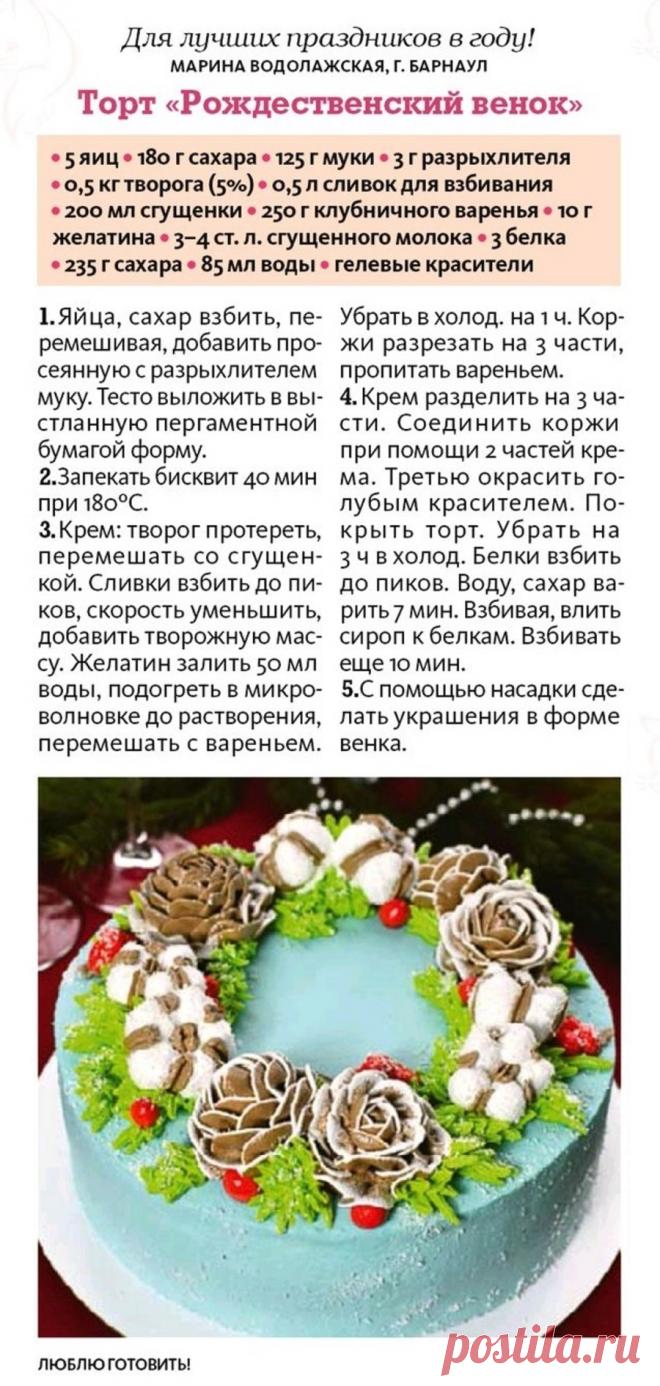 Торт "Рождественский венок"