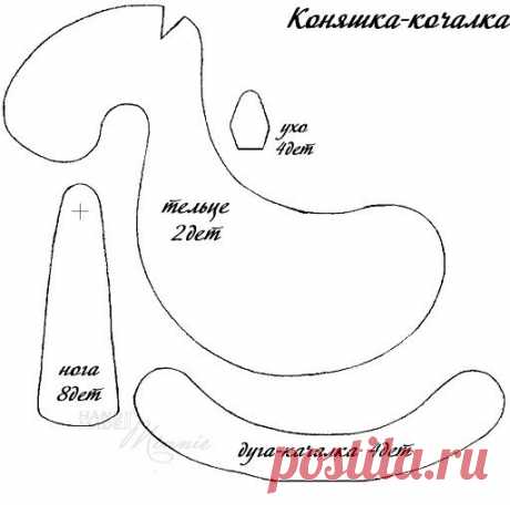Шьем кофейную лошадку-качалку.Выкройка