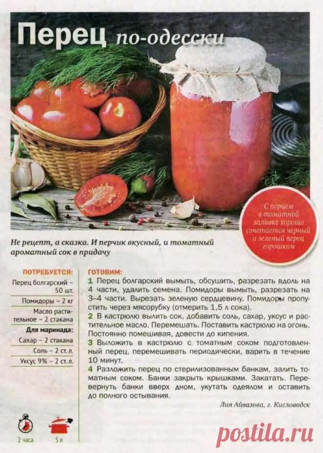 Перец по-одесски