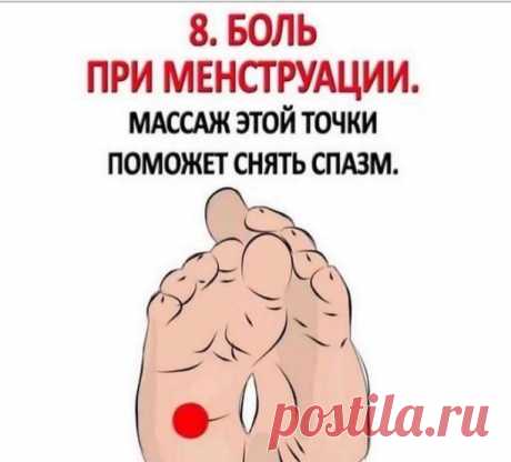 Массируя эти точки вы поможете вашему организму справиться с болью всего за 1 минуту.