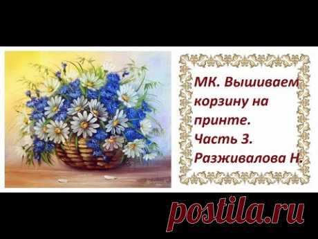 МК. Вышиваем корзину на принте. Часть 3. Тонировка. Покрытие лаком.