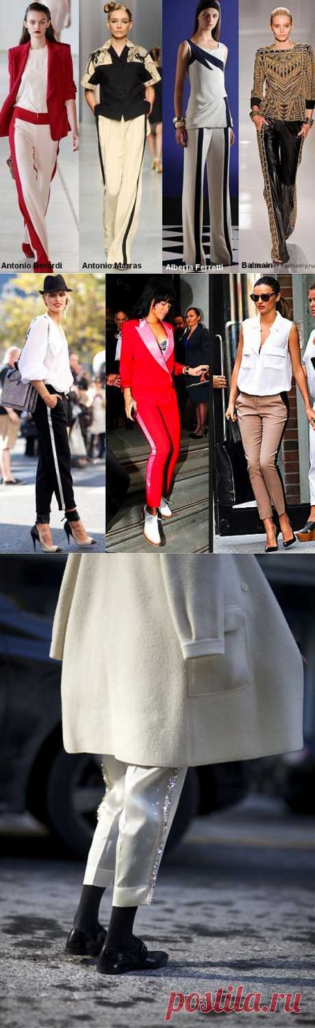 Лампасы (трафик) / Тенденции / Модный сайт о стильной переделке одежды и интерьера