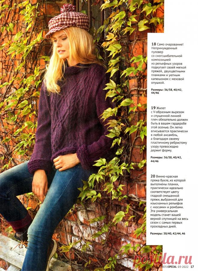 Модное вязание №3 2022