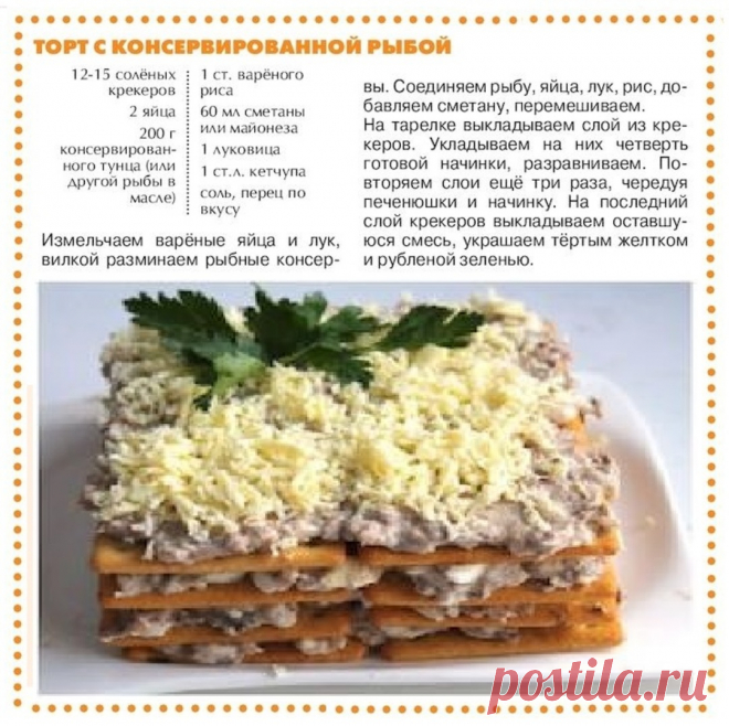 Торт с консервированной рыбой