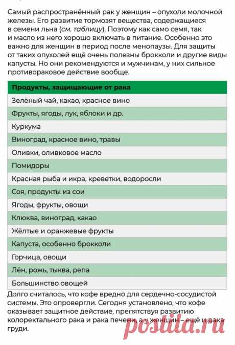 Продукты защищающие от рака