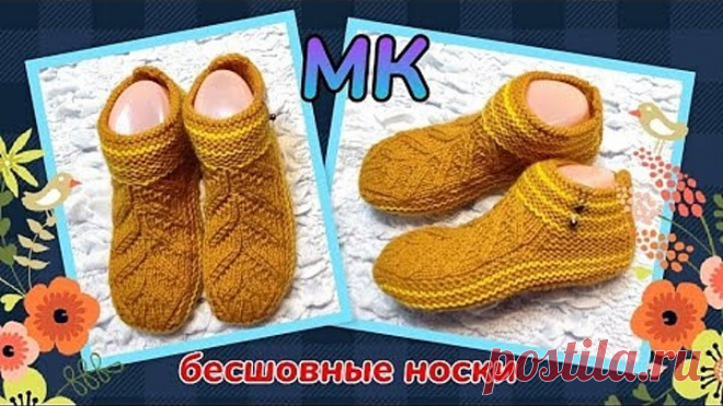 ❤️Очень красивый узор👍Бесшовные носочки на двух спицах❗МК➡️ Вяжем с удовольствием 🤗