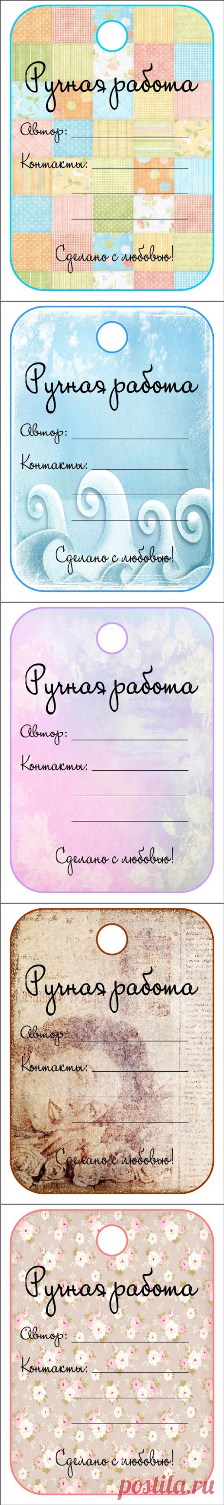 Ярлычки.