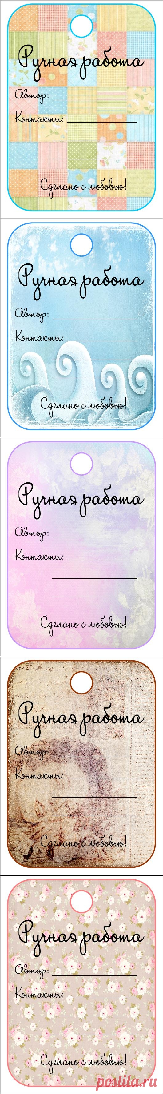 Ярлычки.