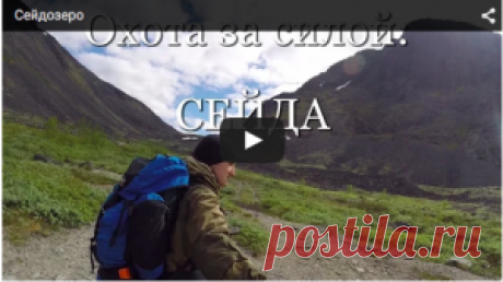 Сейдозеро | Родогой