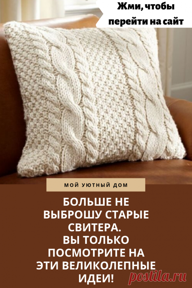 Идеи как переделать старый свитер