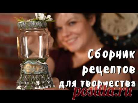 Лучшие самодельные материалы для творчества/ Бюджетно и доступно!