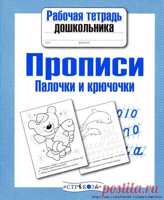 Палочки и крючочки.Прописи.