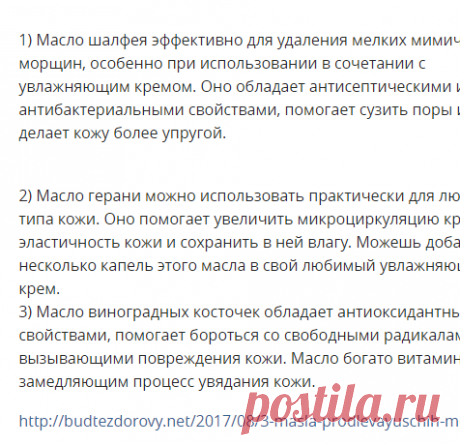 3 масла, продлевающих молодость кожи