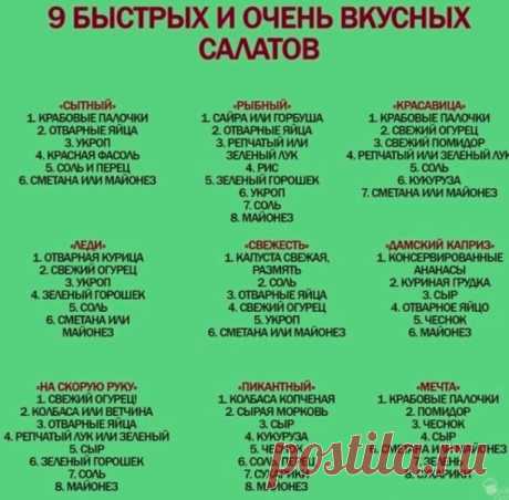 Девять быстрых рецептов салатов, от которых ну просто за уши не оттащить