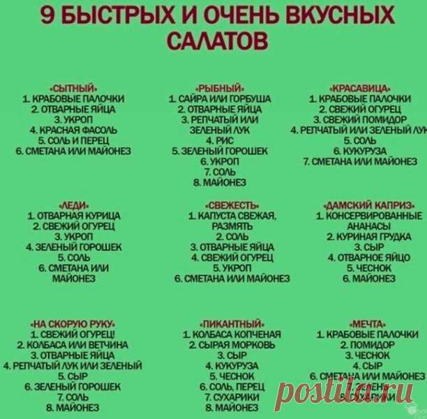 Девять быстрых рецептов салатов, от которых ну просто за уши не оттащить