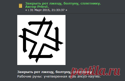 Закрыть рот лжецу, болтуну, сплетнику. Автор Priest.