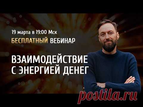Открытый вебинар 