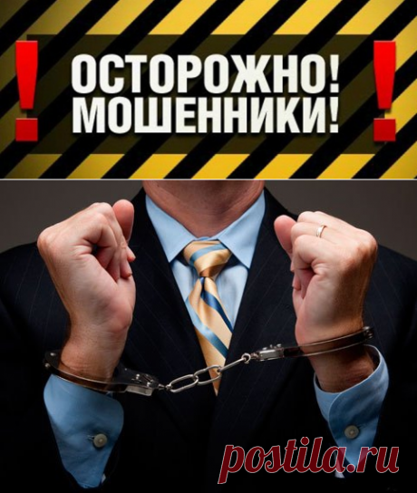 ОСТОРОЖНО! МОШЕННИКИ! | fedorbelyaev58