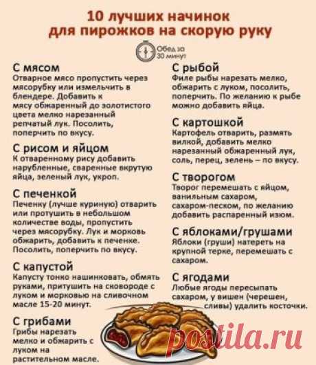Готовим пирожки для всей семьи. 10 начинок на любой вкус.