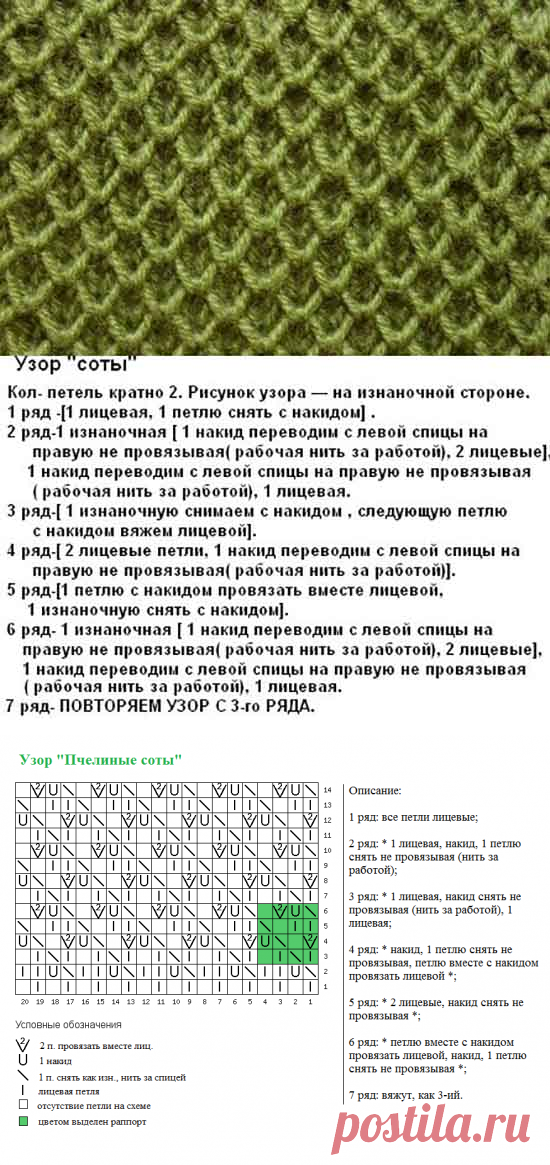 Как связать рисунок "Соты"