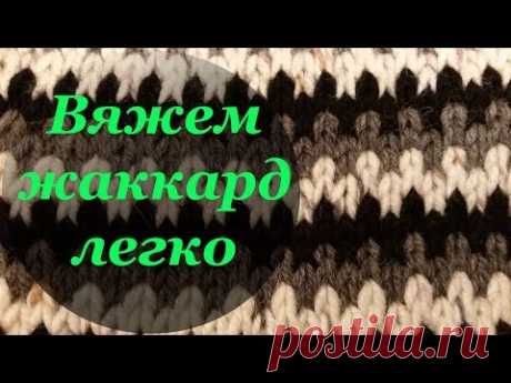 Узор плотного вязания на спицах "Ленивый жаккард" Вяжем жаккард легко
