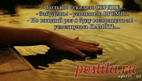 Ну вот и всё...
Ну вот и всё,шепнула тихо ПАМЯТЬ...
Слова слезой скатились по щеке...
Ну вот и всё,теперь ты ВРЕМЯ не обманешь...
Сейчас он далеко,но памятью в твоей душе...
Зачем ушел,тихонько скрипнув дверью..?
Ключ повернул,в ночную тишину...
Не оглянулся...лишь осенний ветер,
Твои слова унес в ночную тьму...
Ладонь к губам прижала чтоб не вскрикнуть...
В окне тебя я взглядом провожу...
Ну вот и всё,шепнула тихо ПАМЯТЬ...
Не всё, сказало СЕРДЦЕ: -ВСЁ РАВНО ЛЮБЛЮ... (Маriy)