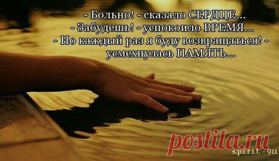 Ну вот и всё...
Ну вот и всё,шепнула тихо ПАМЯТЬ...
Слова слезой скатились по щеке...
Ну вот и всё,теперь ты ВРЕМЯ не обманешь...
Сейчас он далеко,но памятью в твоей душе...
Зачем ушел,тихонько скрипнув дверью..?
Ключ повернул,в ночную тишину...
Не оглянулся...лишь осенний ветер,
Твои слова унес в ночную тьму...
Ладонь к губам прижала чтоб не вскрикнуть...
В окне тебя я взглядом провожу...
Ну вот и всё,шепнула тихо ПАМЯТЬ...
Не всё, сказало СЕРДЦЕ: -ВСЁ РАВНО ЛЮБЛЮ... (Маriy)