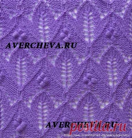 Узоры спицами от Елены Аверчевой...Узор 836...