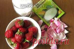 Варенье клубничное с лепестками роз рецепт с фото, как приготовить на Webspoon.ru