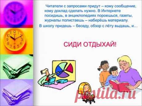 Как библиотекаря на работу принимали