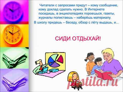 Как библиотекаря на работу принимали