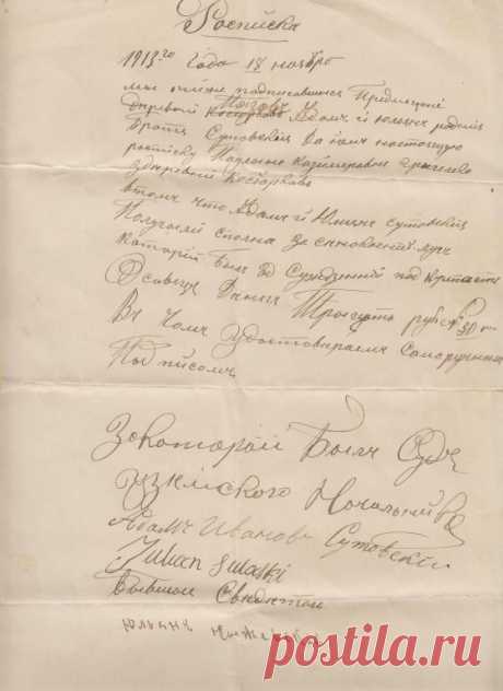расписка 1913