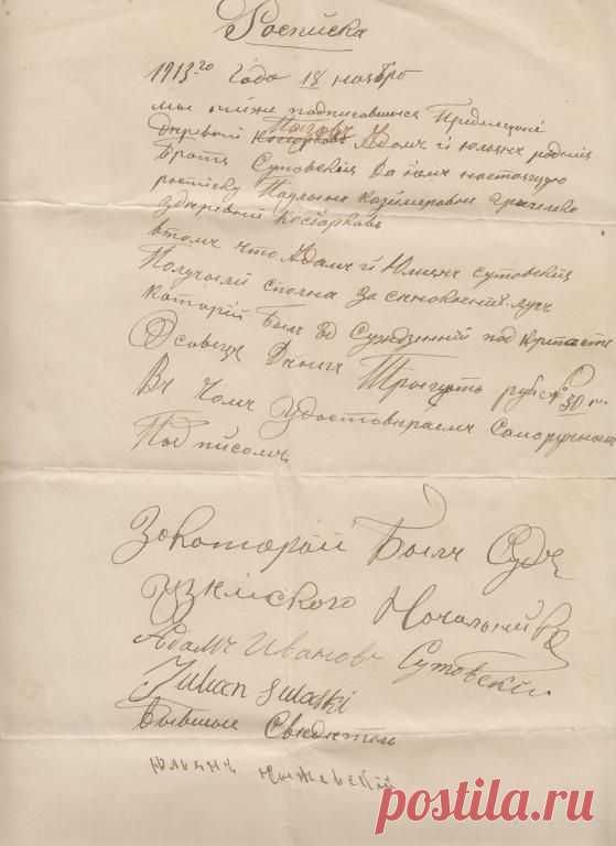расписка 1913