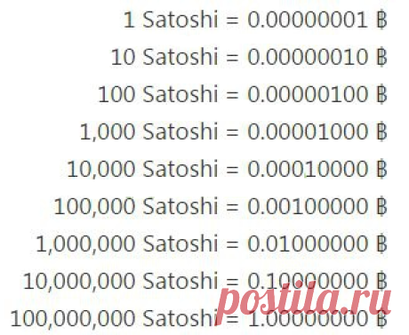 Что такое сатоши и сколько они стоят в биткоинах