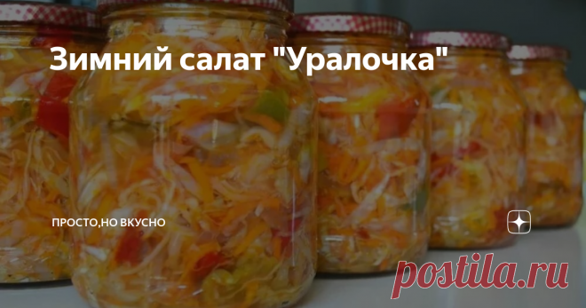 Зимний салат 