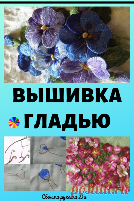Мастер-класс: очарование объемной глади. Потрясающие работы Татьяны Семеновой! Изумительная вышивка своими руками...