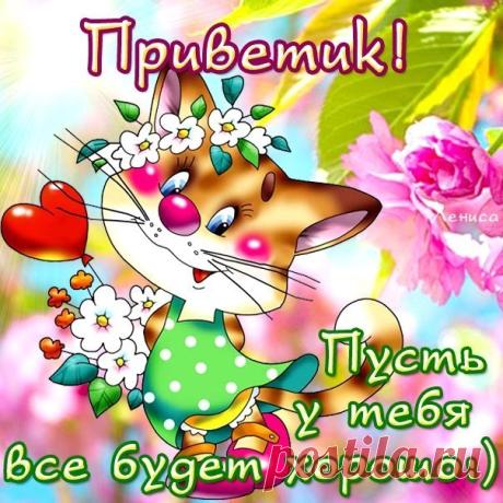 Открытки: Привет, страница №2