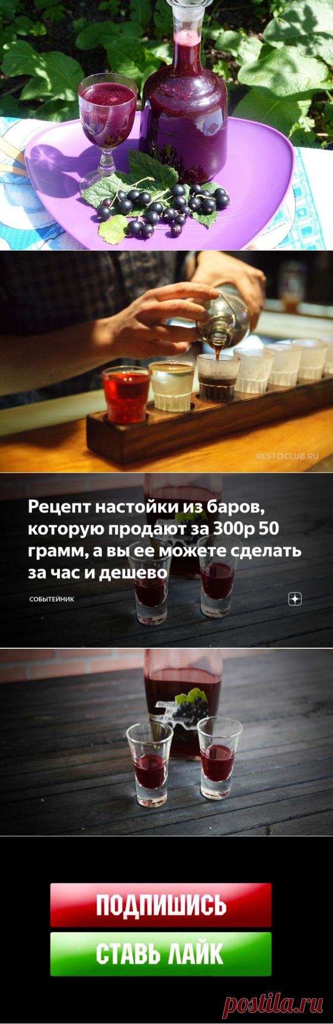 Рецепт настойки из баров, которую продают за 300р 50 грамм, а вы ее можете сделать за час и дешево | СОБЫТЕЙНИК | Яндекс Дзен