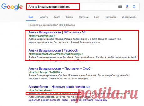 Как найти человека с помощью интернета? | Болтай