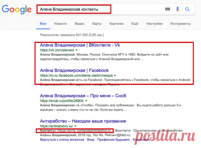 Как найти человека с помощью интернета? | Болтай