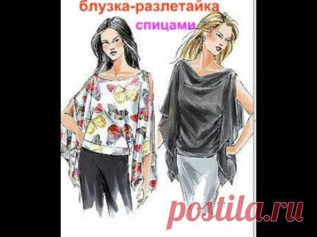 СУПЕР!!!!ПРОСТО!!!!БЛУЗКА РАЗЛЕТАЙКА СПИЦАМИ. СВЯЖУТ ВСЕ.
