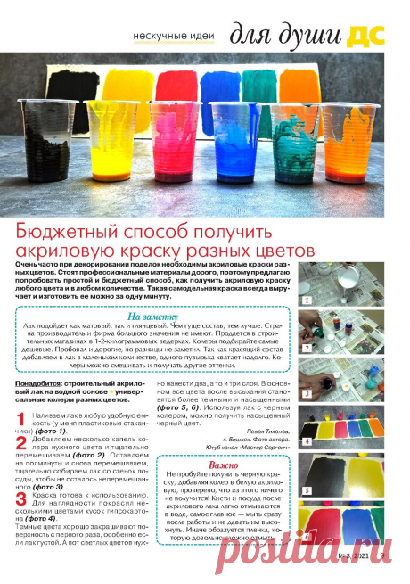 Делаем сами №8 2021