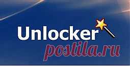 Группа: Помощь новичкам Mail.Ru
Unlocker, или что делать, если файл (флешка) заблокированны