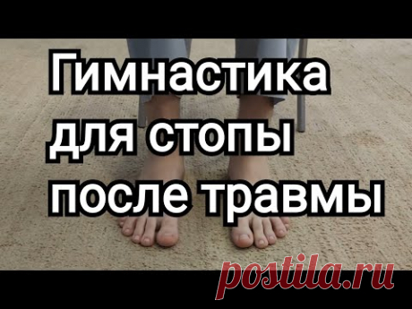 Упражнения для голеностопного сустава