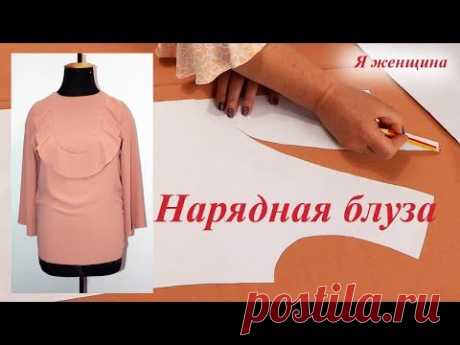 Раскрой нарядной блузы с воланом. Пошаговый мастер класс