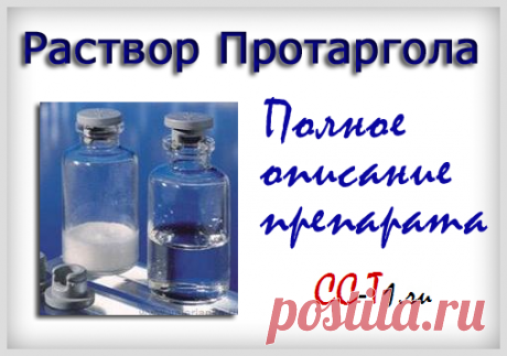 Протаргол капли в нос: инструкция по применению раствора у детей и взрослых при соплях, аденоидах, насморке, для глаз