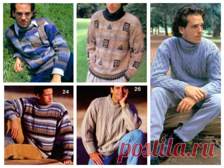 Вязаная мода 20 лет назад | Мамины Ручки Вязание и не только | Яндекс Дзен